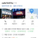 카페1441