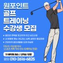 피지컬골프 | 분당골프트레이닝 골프 시작 이것만 알고하자!