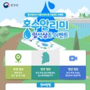 환경부 홍수알리미 어플리케이션 다운로드 이벤트 ~6.19 이미지