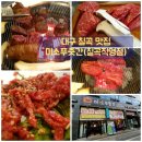 미소푸줏간 | [대구 칠곡 태전동/ 가성비갑 한우 맛집 "미소 푸줏간" 먹방 후기]