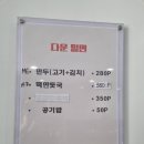다운밀면