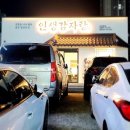 인생감자탕 아산점 이미지