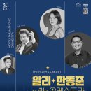 알리, 한동준 with오케스트라 이미지