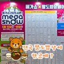 [킨텍스 메가쇼] 지피지기면 백전백승! 팔도음식 보러 일산 메가쇼 솔직후기!