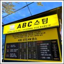 에이비씨스팀세차 이미지