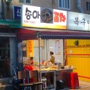 범일동 송아포차/분식 포장 후기