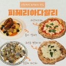 [대전 지족동] 대전 유일 나폴리 피자협회 인증 받은 화덕피자 블루리본 맛집 “피제리아다알리”