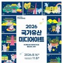 신촌역사관광안내소 | 2026 국가유산 미디어아트 완전 정복 / 완벽 가이드: 전국 12곳 · 8~10월 야간 · 프로젝션 맵핑...