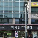 궉기정 안경 이미지