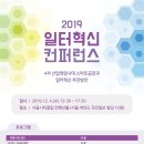 2019년 일터혁신 컨퍼런스 개최 // 노사발전재단애서 4차 산업혁명시대 스마트공장과 일터혁신 추진방안에 대한 컨퍼런스를 개최합니다. 이미지