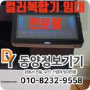 동양정보기기