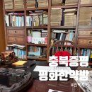 평화한의원 | 증평 평화한약방 후기 전국에서 찾아오는 3대한약방 직접 다녀온 진맥 상담 리뷰 내돈내산