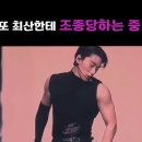 또 최산한테 조종당하는중 이미지