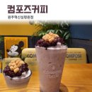 컴포즈커피원주혁신심평원점 이미지