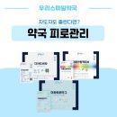 우리스마일약국 네이버블로그