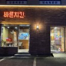 바른치킨송파잠실로봇점 이미지