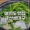 금산생대구