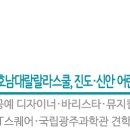 호남대랄랄라스쿨주 이미지