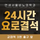 분당연세비뇨의학과의원 이미지