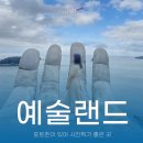 예술조형물(길주공원 | 여수 돌산 볼거리 예술랜드 마이더스의 손 및 미디어아트 조각공원 평일 후기