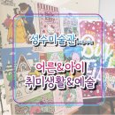 AK플라자 성수미술관 아이색칠공부 상상력&amp;예술성 현대미술, 아트 추천취미생활