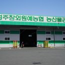 성주참외원예농협 이미지