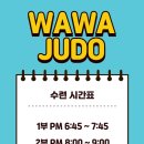와와유도장 이미지