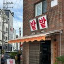 밭밭 이미지