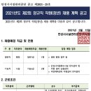 안성시시설관리공단 2021년도 제2회 정규직 직원[청년] 채용 계획 공고(3/22~3/26) 이미지