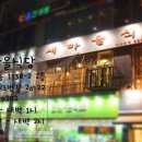 새마을식당산본역점