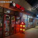 수원시 권선구 권선동 술집 투다리 아이파크시티점 리뷰추천메뉴가격주차영업시간