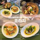 가정식 웰빙요리 | 잠실 송리단길 양식 맛집 코티지 브런치 데이트