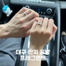 선영공방 | 대구 이색 데이트 공방 반지 만들기 프레그먼트