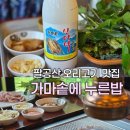 88쉼터 | 팔공산 오리고기 맛집 내돈내산 재방문 후기 가마솥에 누른밥 (곤드레밥)