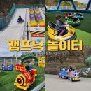 바운스복싱 | 왜관 캠프닉놀이터 예약 놀이 기구 바베큐 칠곡 키즈카페