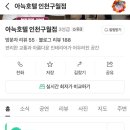 아늑호텔 인천 구월점 이미지