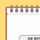 세무법인서진 이미지