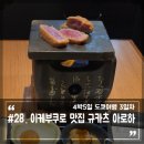 이케부쿠로맛집 규카츠 이로하 직접 구워 재밌고 맛있는 점심식사