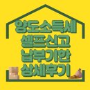 그레이스부동산중개 | 양도소득세 셀프신고방법 납부기한 계산 상세후기 (공동명의 세무서 신고)