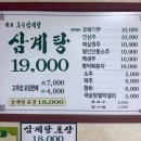 (주)신풍 - 영월군 | 신풍역 원조 호수 삼계탕 : 서울 3대 삼계탕 후기