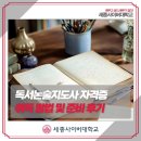 독서지도사(심화) | 독서논술지도사 자격증 취득 방법 및 준비 후기