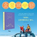 한양대멘토태권도 | [리뷰어스클럽-키효북스] <분명히 신혼여행이라고 했다> 서평단 모집