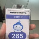 수원 KMI 건강검진 (헬리코박터균 제균 치료 / HPV 고위험군 양성)