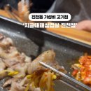 지글대패삼겹살 이미지