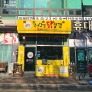 정선한방닭강정