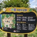 누리봄_어린이공원 이미지