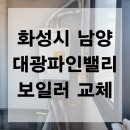 대광아파트(남양10) 이미지