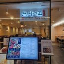 삼우정 - 중구 서소문로 134-12 | 잠실 롯데백화점 11층 맛집 삼우정 불고기 후기