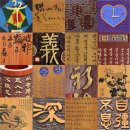 우리 나라 전통 서각 이미지