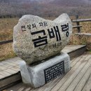 10월20일 인제천리길1-18(12+13구간 곰배령길+조침령길) 이미지